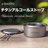 NANTO Titanium Alcohol Stove, Pure Titanium, Lightweight, Durable, Alcohol Burner,
