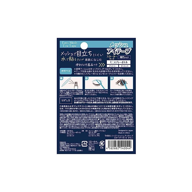 Petit Vari Plan Easy Mesh Eye Tape Starter Kit, Oval