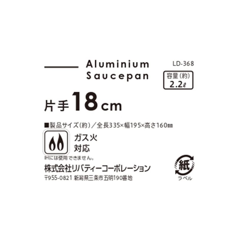 リバティーコーポレーション 片手鍋 18cm アルミ 軽量 ガス火専用 LD-368