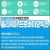 Wellers 폴리시아 프로바이오틱스 생생 특허유산균 장건강 배변활동원활 30포 Polysia Probiotics