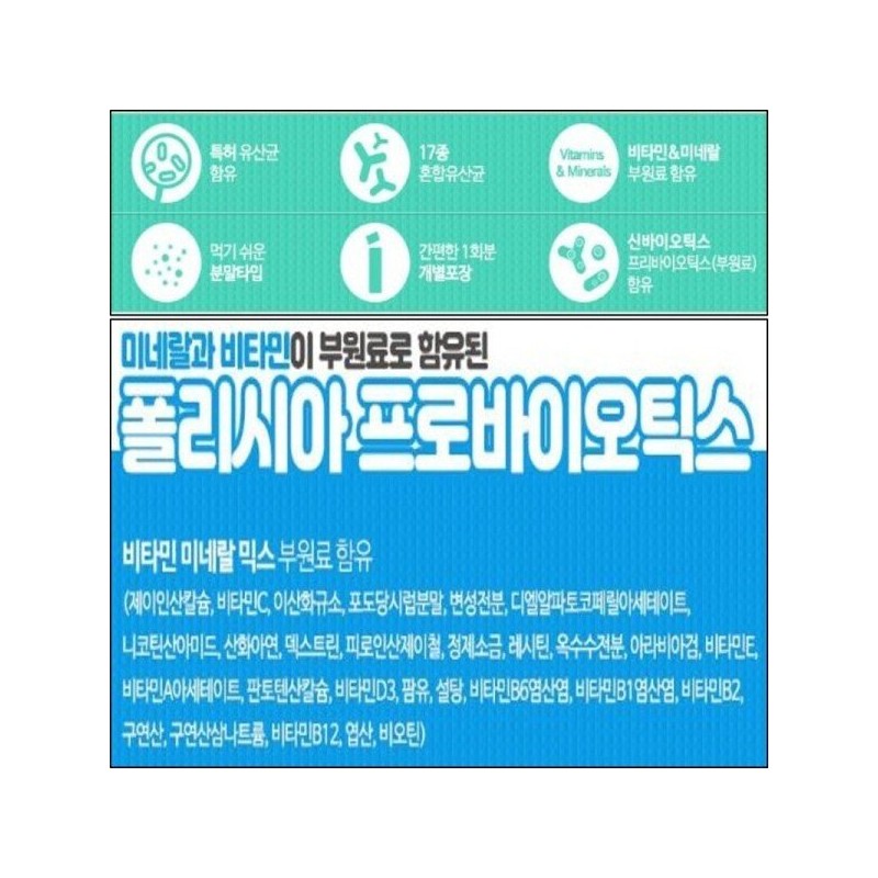 Wellers 폴리시아 프로바이오틱스 생생 특허유산균 장건강 배변활동원활 30포 Polysia Probiotics