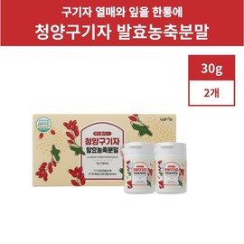 Cheongyang fermented concentrated goji berry powder, domestic / 청양 발효 농축 구기자 국산 가루