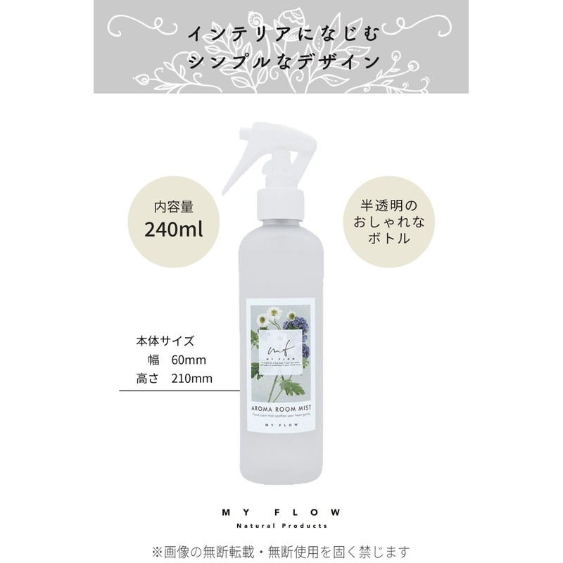 MY FLOW Room Mist, MY FLOW with Deodorizing Ingredients, MYF-1-2,