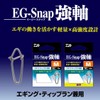 DAIWA Egi / Snap EG Snap Strong Axis M Value