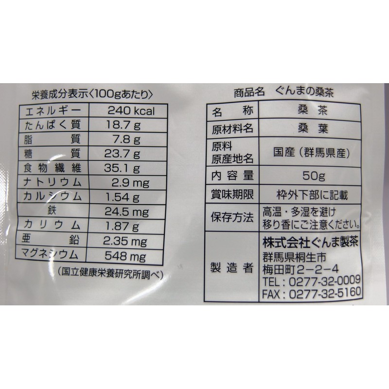 Gunma Mulberry Tea Powder Type