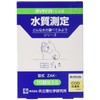 Kyoritsu RIKEN Pack Tests, 10 Doses of COD (Low Concentration),