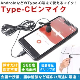 type-c PR-MIC-C Pin Microphone, Omnidirectional Clip, Wired Small, Compact, Windscreen, Windscreen, Windproof, Recording, Smartphone, Tablet, Android