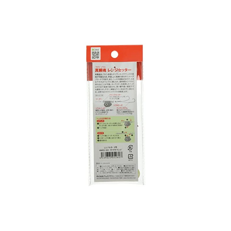 Ams Design (ima) True Tai Soul Range Setter No. 3,
