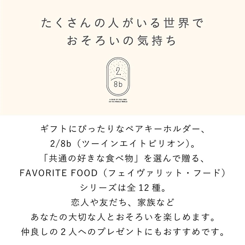 Iroha Publishing Key Ring 2/8b PAIR KEY RING "FAVORITE FOOD