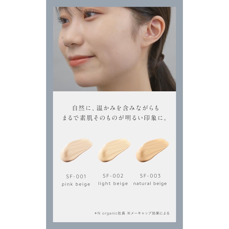N organic & wolf SF-003 Natural Beige Cream Foundation Refill,