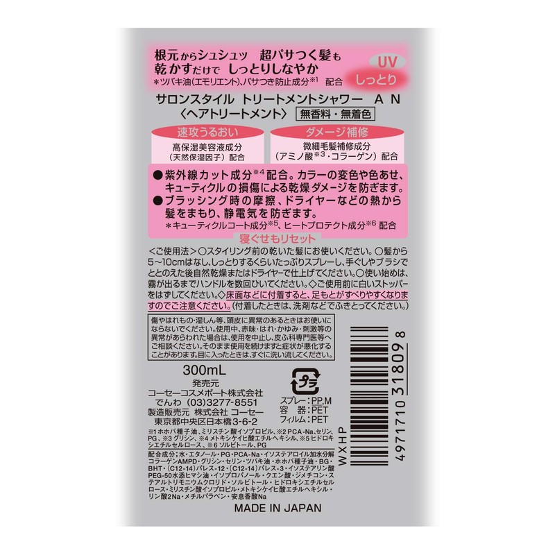 Kose Cosmetics Port Salon Style Treatment Shower (Moist) 10.1 fl