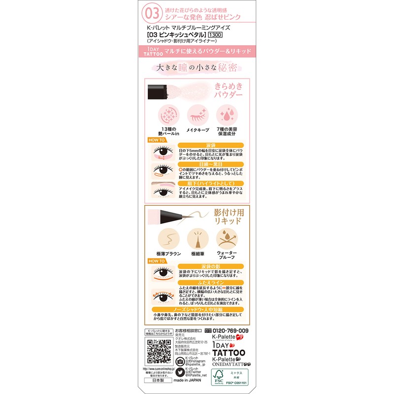 K-Palette Multi-Blooming Eyes 03 Pinkish Petals Liquid Part: 0.01 oz