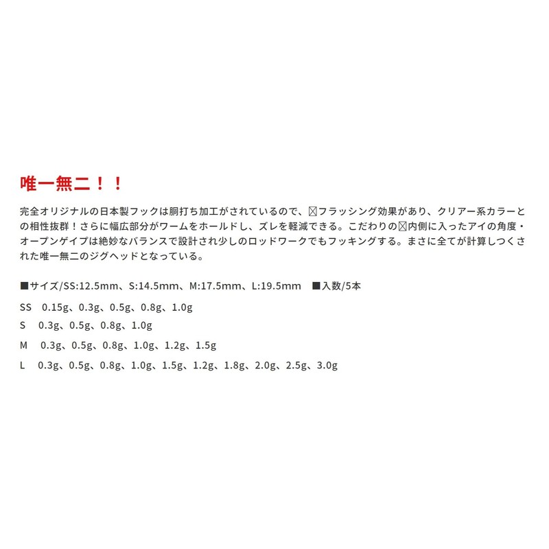 DUO(デュオ) TW スナイプヘッド M 0.8g