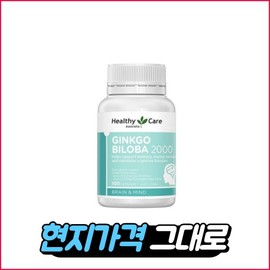 헬씨케어 은행잎추출물 징코 빌로바 2000 현지 가격 그대로 Healthy Care Ginkgo Biloba Extract 2000 Local Price 그대로