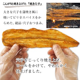 Grilled Conger Eel, 9.0 oz (256 g), Spicy Spice, Congress, Grilled Eel, Fluffy, Easy to Break, Anago Roll, Soft, Large Capacity, Commercial Use