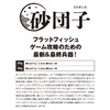 Jackson Suna Dango, 1.1 oz (30 g), GMD Black Sesame