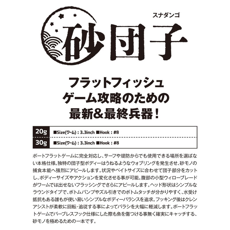 Jackson Suna Dango, 1.1 oz (30 g), GMD Black Sesame