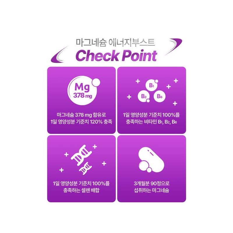 비웰 마그네슘 에너지 부스트 90정 1박스 (3개월분) / 비타민B 셀렌