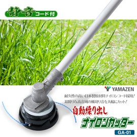 Yamazen GA-01 Fully Automatic Nylon Cutter, Quiet Cord