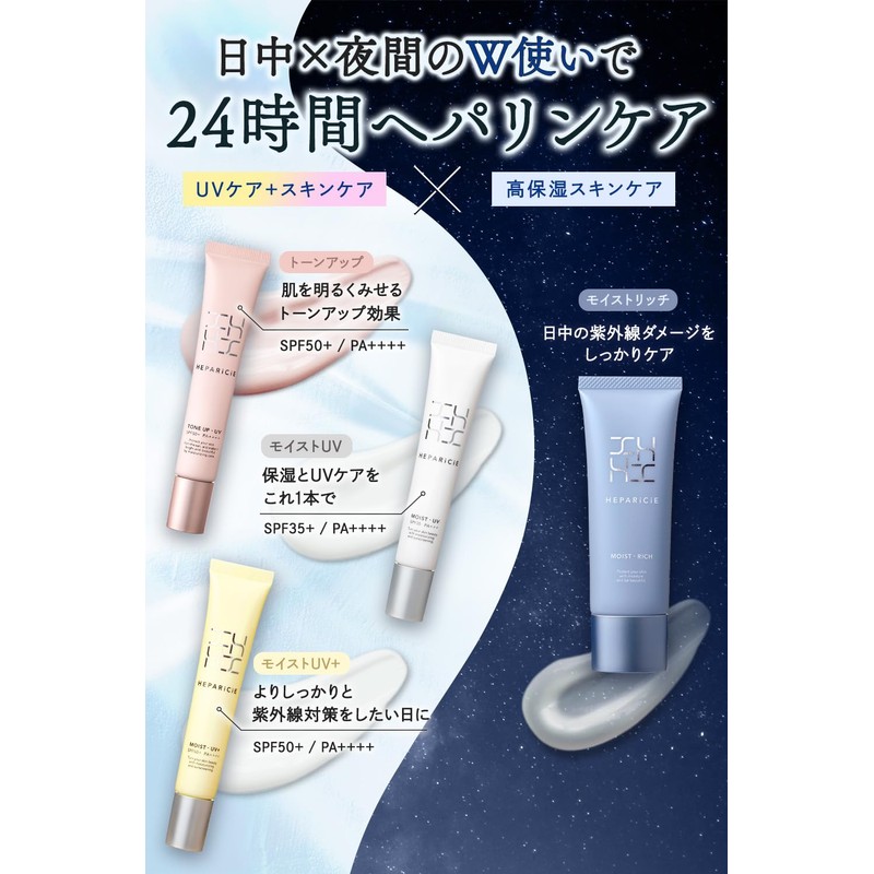 Heparisier Moist UV SPF 35 PA+++ Sunscreen, Heparin Similar Substance,
