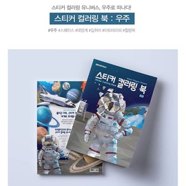 DASANBOOKS DECOPOLY Sticker Coloring Book Space Polyong Artwork for Adults Relaxation