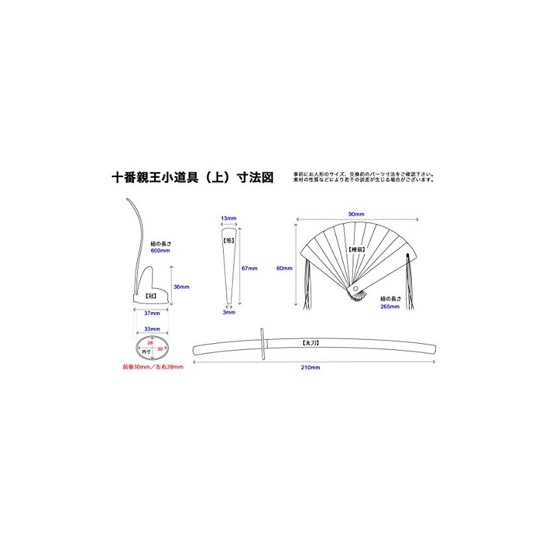 Imperial Prince Prop (Top) Juban (Crown, Scepter, Tachima, Hinoki Fan)