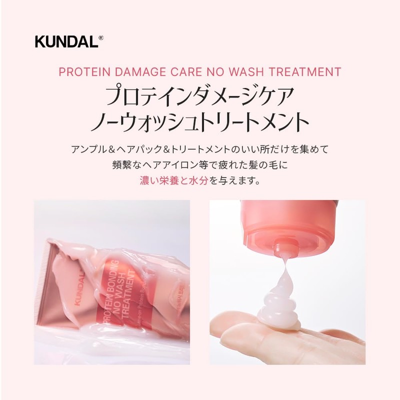 [KUNDAL]プロテインダメージケア洗い流さないノーウォッシュトリートメント#イランイラン130ml #Ylang Ylang