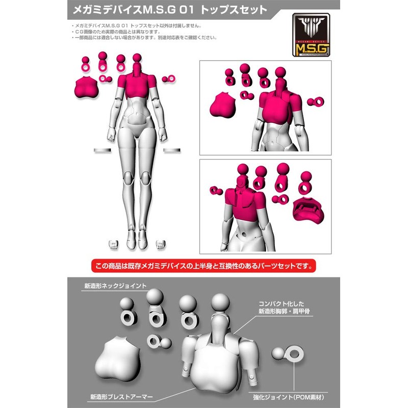 Kotobukiya Megami Device: M.S.G. 01 Tops Set (White Version) Plastic