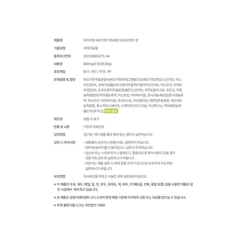 Geongang Meogeum 베르가못 추출물 폴리페놀 락토페린 모로오렌지 프리미엄 정 2병(4개월분)