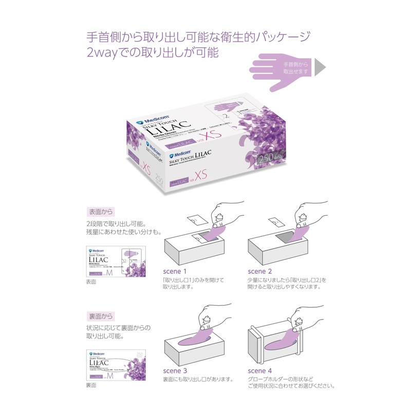 [メディコムジャパン] 使い捨て手袋 シルキータッチ ライラック XSサイズ 250枚入 ラテックスフリー パウダーフリー 滑り止め 料理