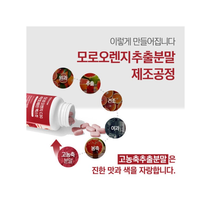 올리트루 모로오렌지 C3G 락토페린 맥스컷 1개(1개월) / 고함량 가벼운 일상