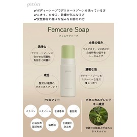 piton Femme Care Soap Weak Acidic Hawaii Tamanu Oil Luxurious Delicate Zone Soap