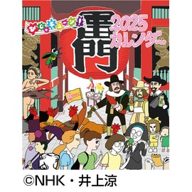 Ensky Biju Tune! CL-088 2025 Desktop and Wall Calendar