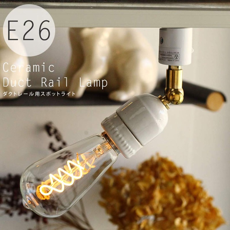 E26 Ceramic Socket (For Duct Rail/White) Spotlight LED Bulb Lighting