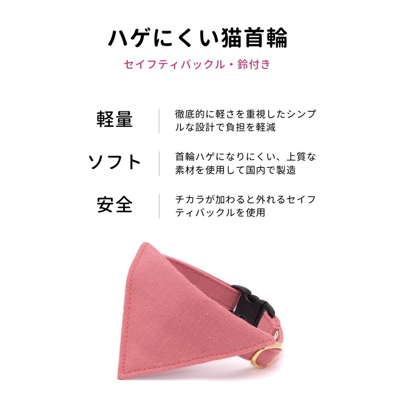 ぽぽねこ バンダナ付き猫首輪 MUJIコットンプレーン セイフティバックル・鈴付き・ハゲにくい (浅緑, M)