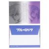 Sunstar Stationery S8907200 Blue Rock Letter Set, Mini, Seijiro Nagi