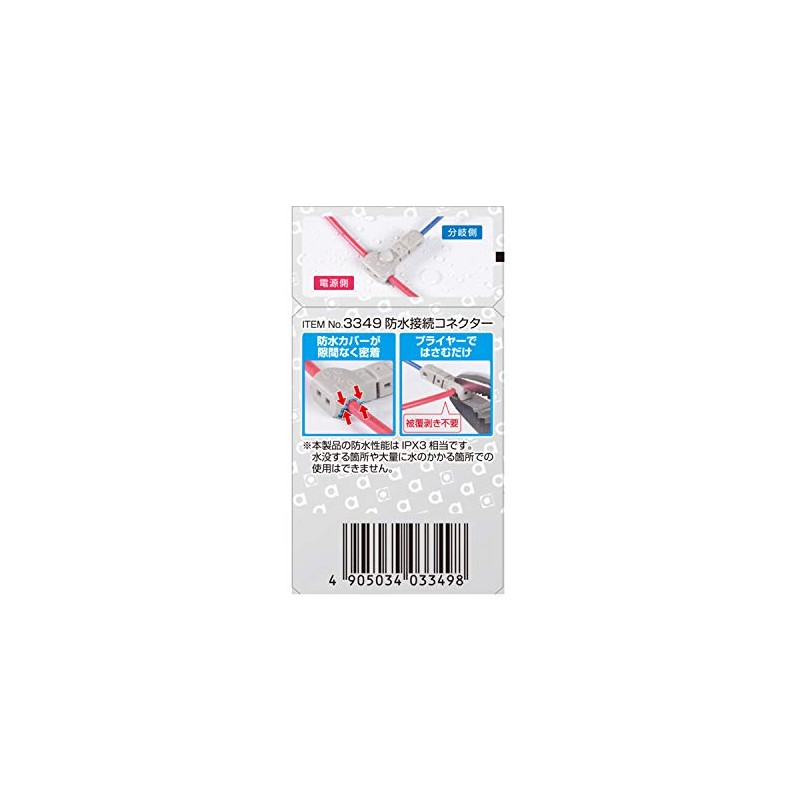 Amon 3349 Waterproof Wiring Connector (Waterproof Performance IPX3 Equivalent), Power