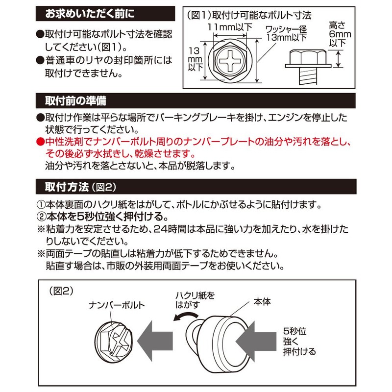 CARMATE LS394 Carbon Look Car Number Bolt Cap