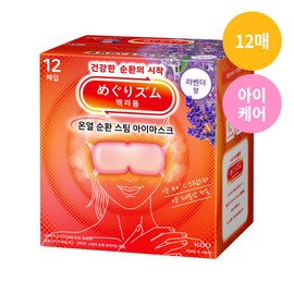 MegRhythm Heat Circulation Steam Eye Mask 12P - #Lavender 12P