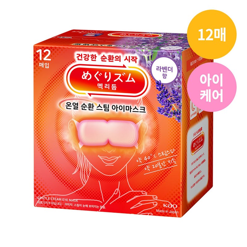 MegRhythm Heat Circulation Steam Eye Mask 12P - #Lavender 12P