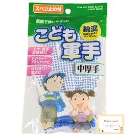 AONEDO Children's Gloves, Non-slip, Medium Thick, Flexible, 7.1 x 4.7 inches (18 x 12 cm) (Blue)