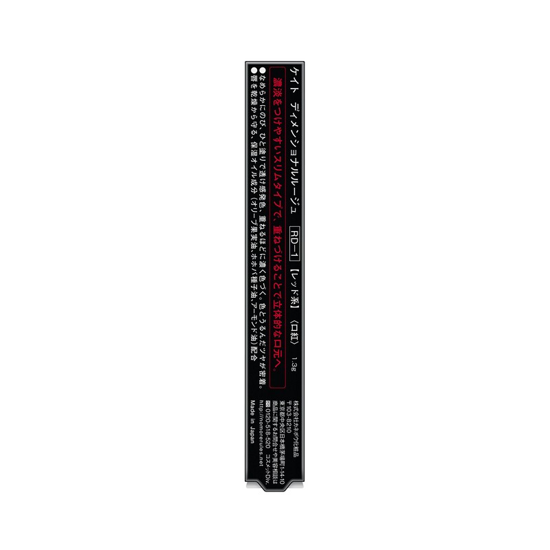 Kate Dimensional Rouge RD-1 Red Lipstick, 0.05 Ounce (x1)