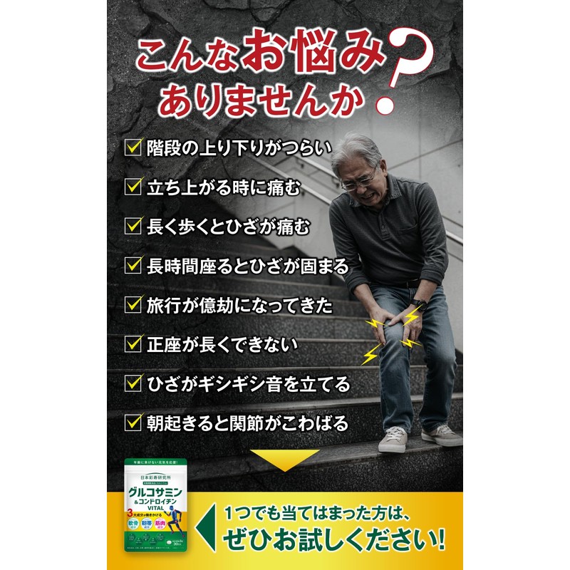 グルコサミン＆コンドロイチン VITAL サプリ