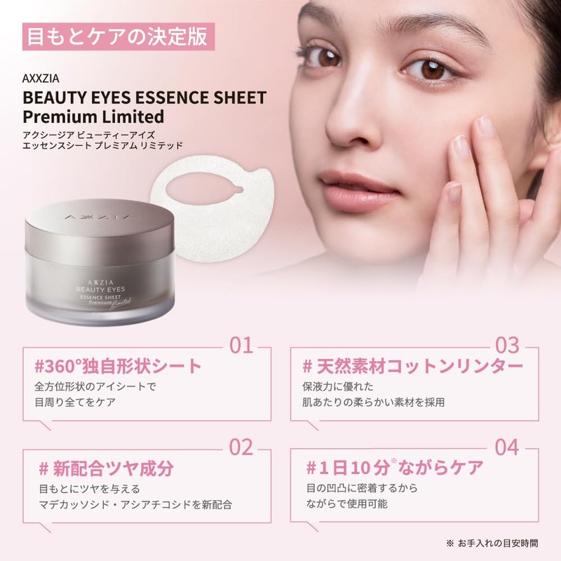Axisia (AXXZIA) Beauty Eyes Essence Sheet, Premium Limited, 60 Sheets
