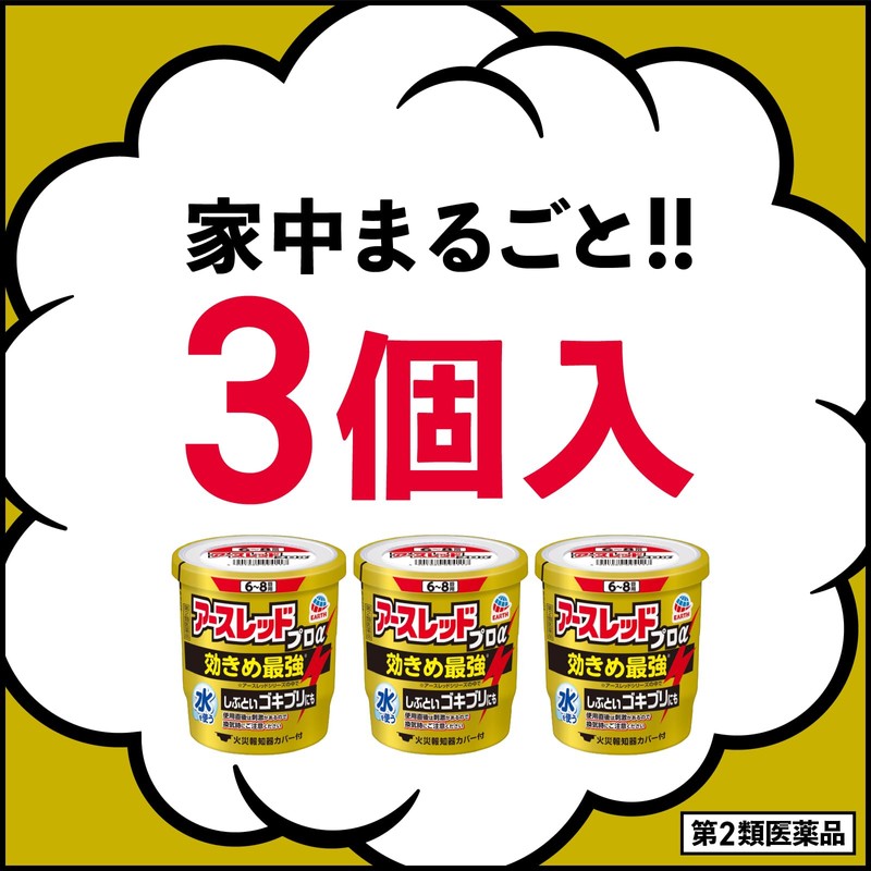 【第2類医薬品】アースレッド プロアルファ 6~8畳用 3個