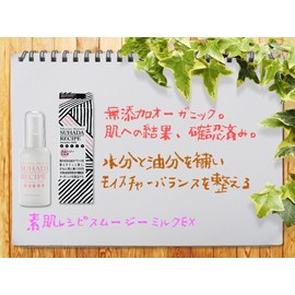 Pax Naturon Bare Skin Recipe, Smoothie Milk EX, 2.8 oz (80 g)