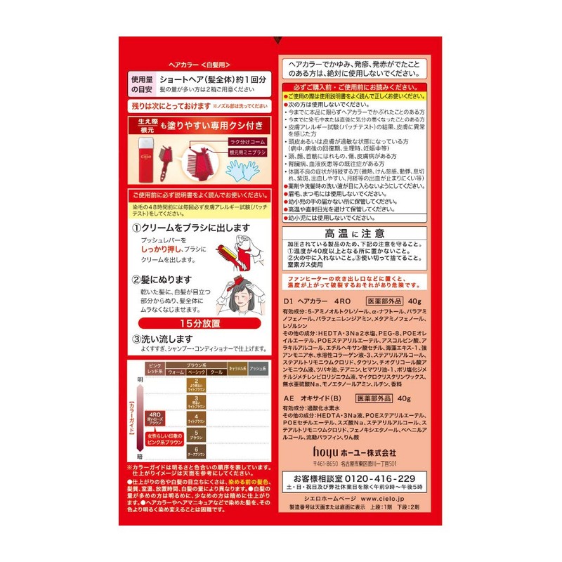 Ciero Hair Color EX Cream 4RO, Deep Rose Brown, 1.4