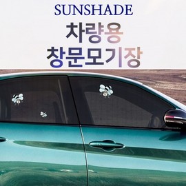 Car Window Mosquito Net (2Pcs) - Cover Type for Car Camping Sunshade for Rear Window (2Pcs) 2ea