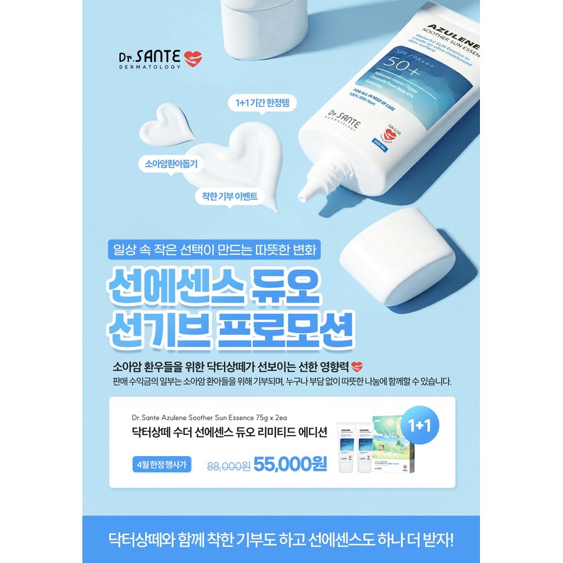 Dr. Santé Tool Duo Set Azulene Sun Cream Soother Sun