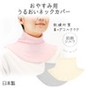 G12-0072_GY Sleeping, Cotton, Skin-side, Lining, Silk Moisturizing Neck Warmer, Made